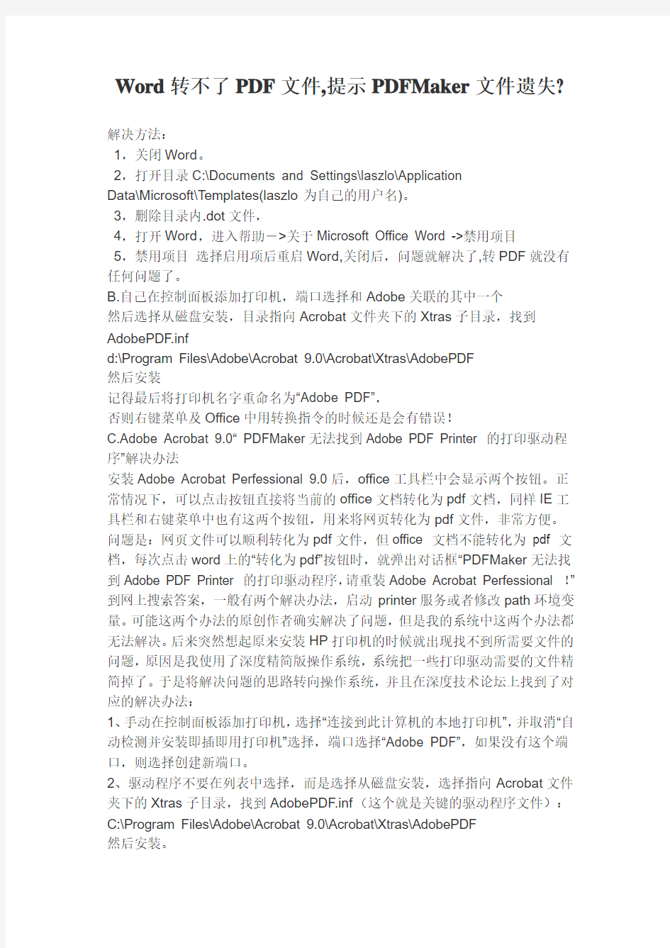 word转化pdf问题及word自身问题解决方案