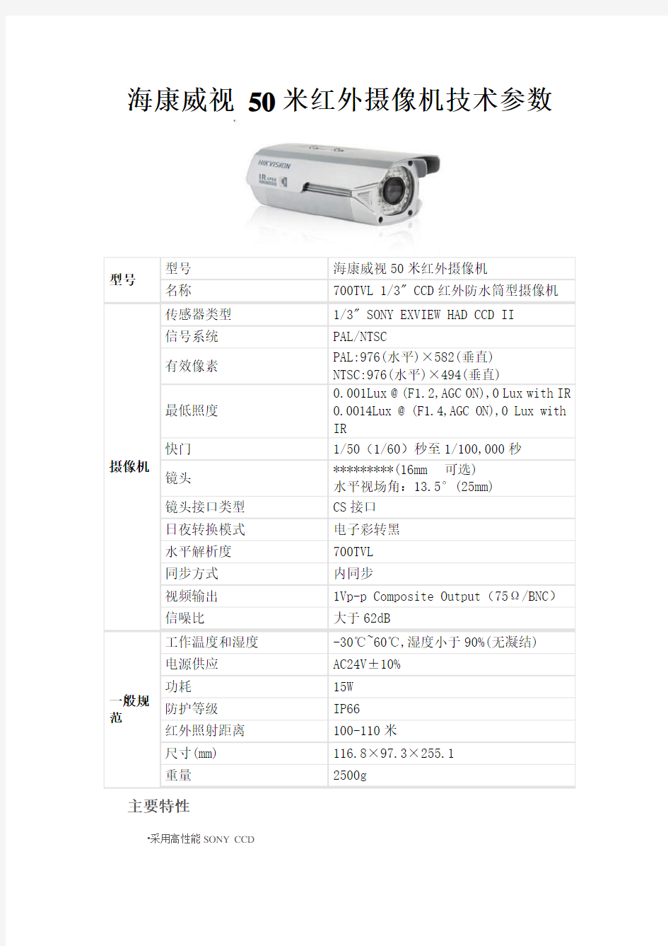 监控设备详细技术参数