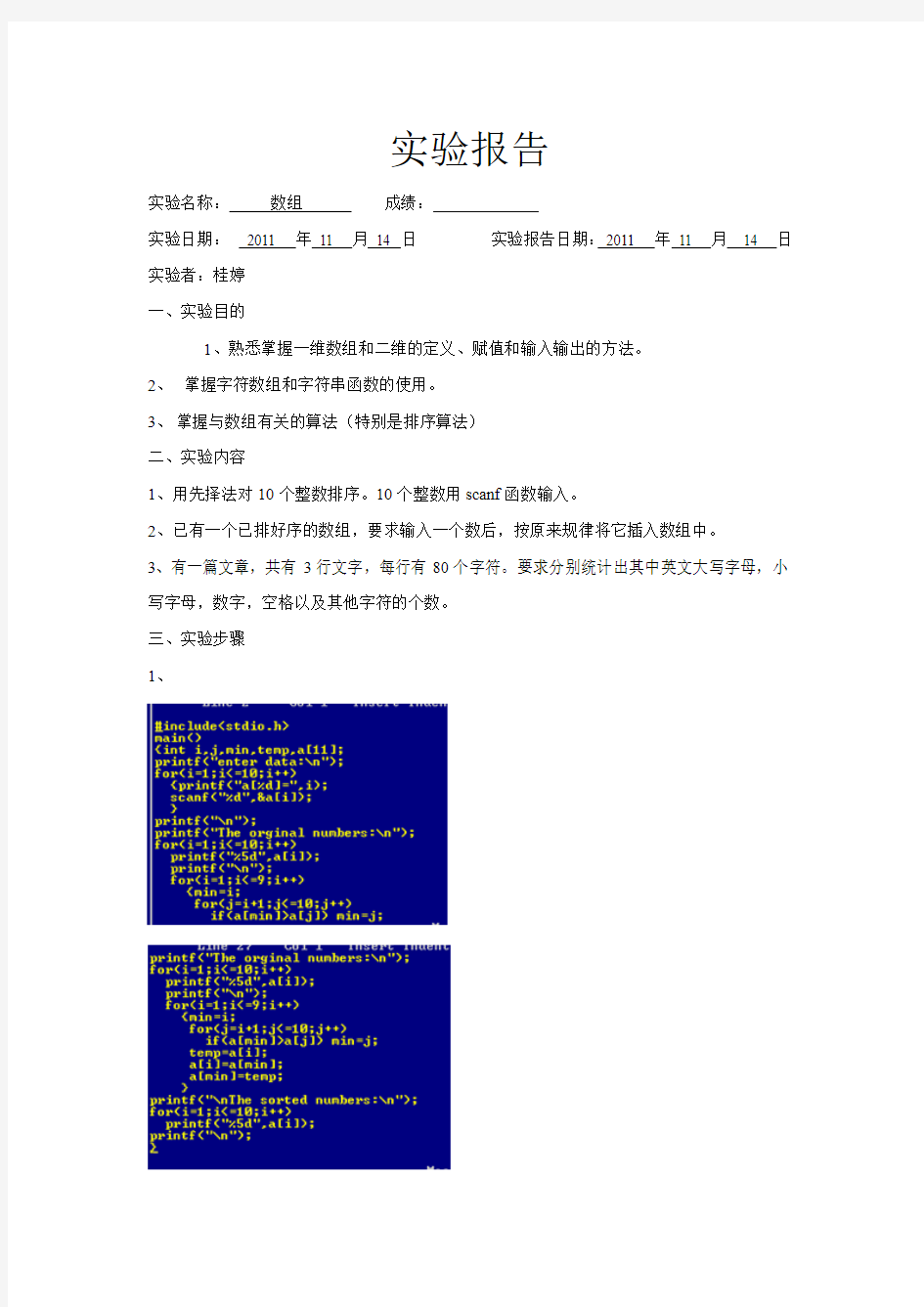 C语言实验报告6