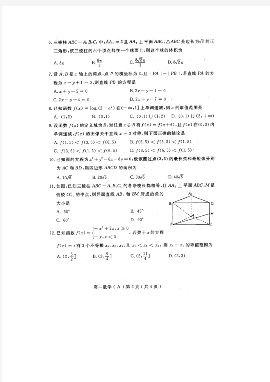 河南省洛阳市2014-2015学年高一上学期期末考试数学试卷及答案