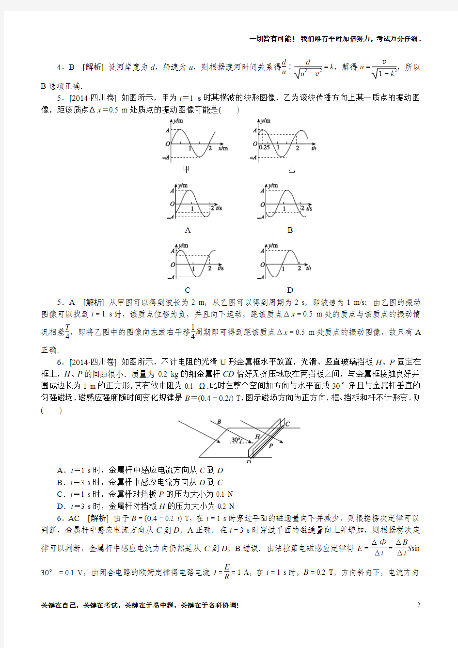 2014·新课标四川卷(物理课标)