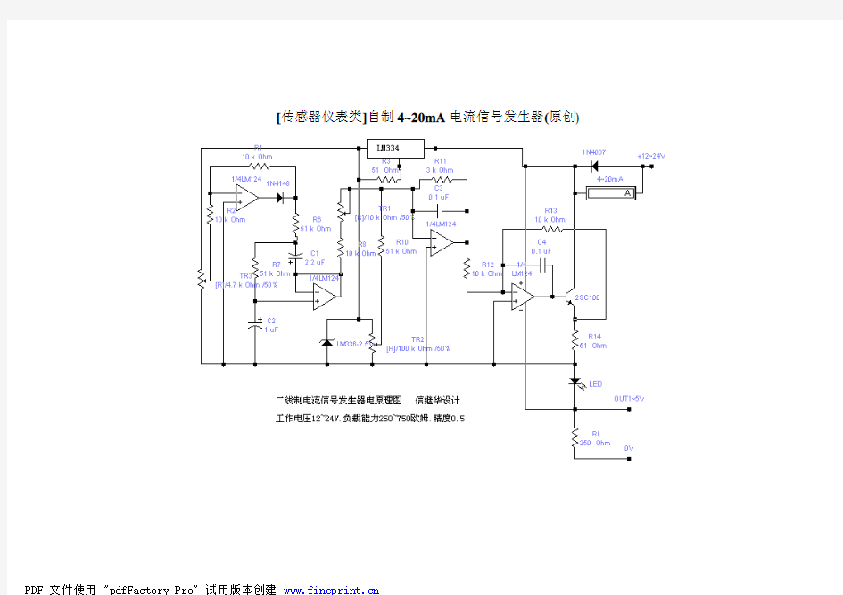 自制4~20mA电流信号发生器