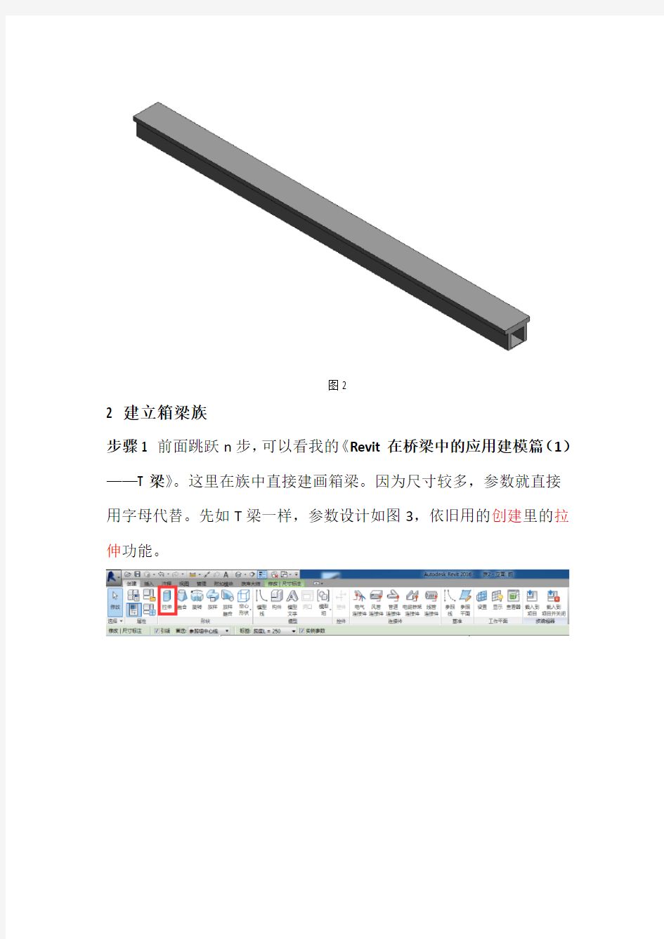 Revit在桥梁中的应用建模篇(2)——箱梁