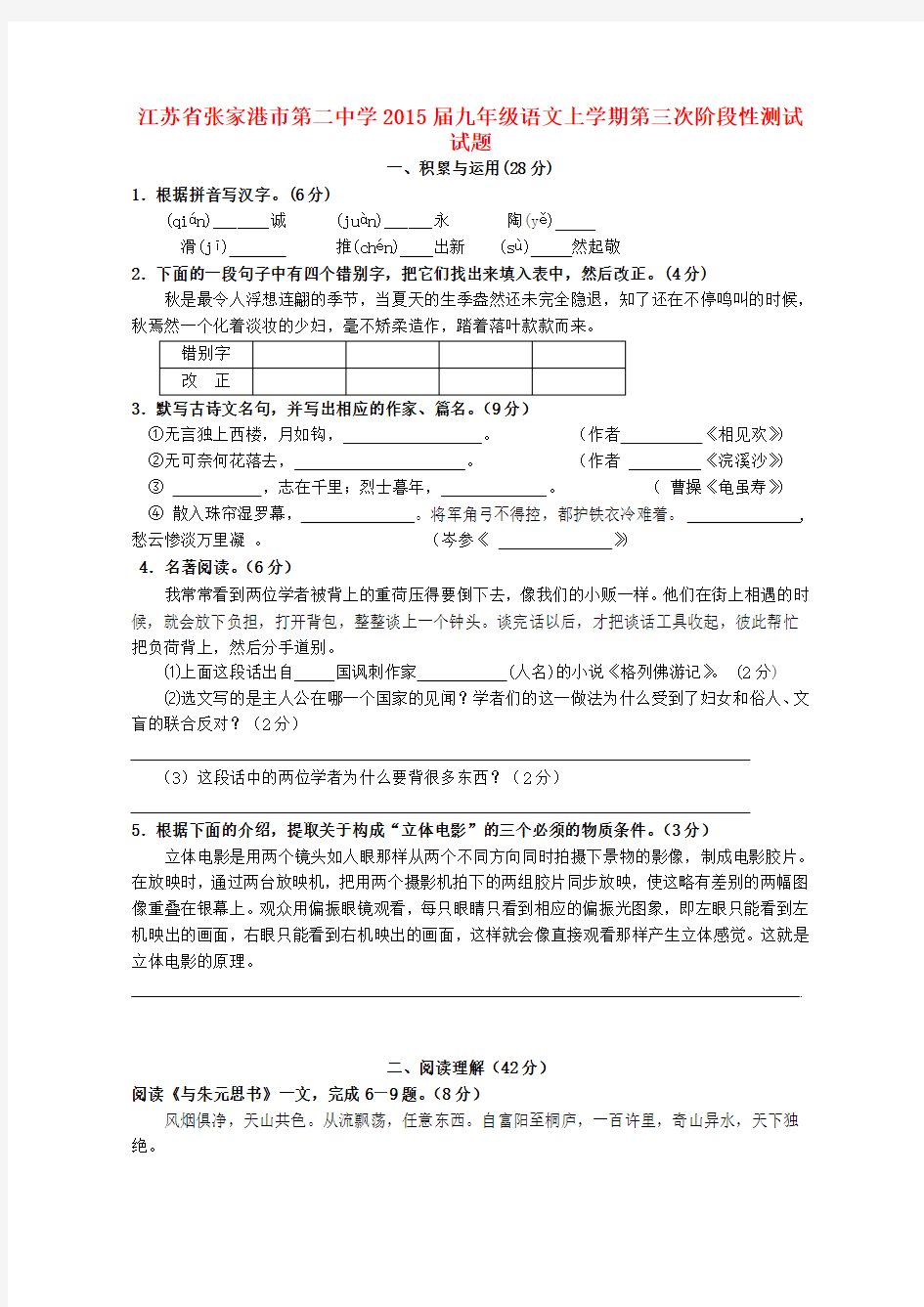 江苏省张家港市第二中学2015届九年级上学期第三次阶段性测试语文试题