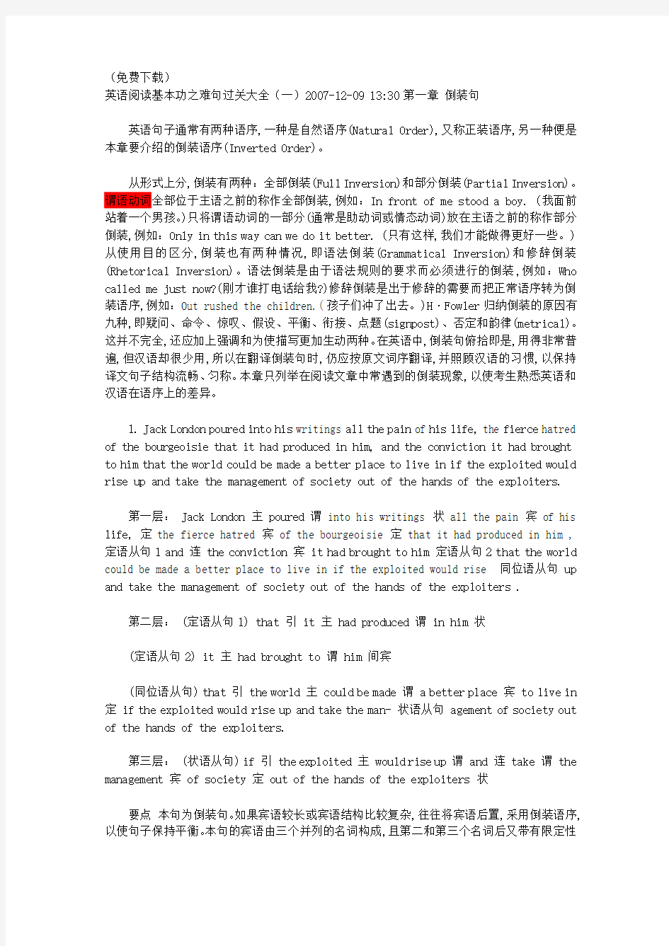 有关英语语法中《英语阅读》基本功之难句过关大全问题_(免费下载)_