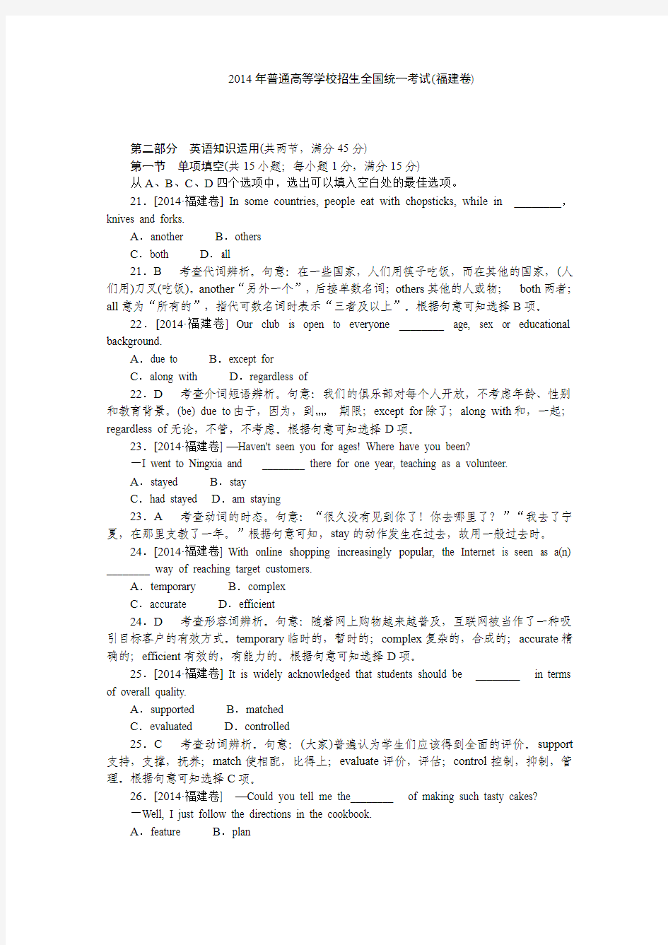 2014年高考真题(英语)福建卷 纯Word版解析可编辑