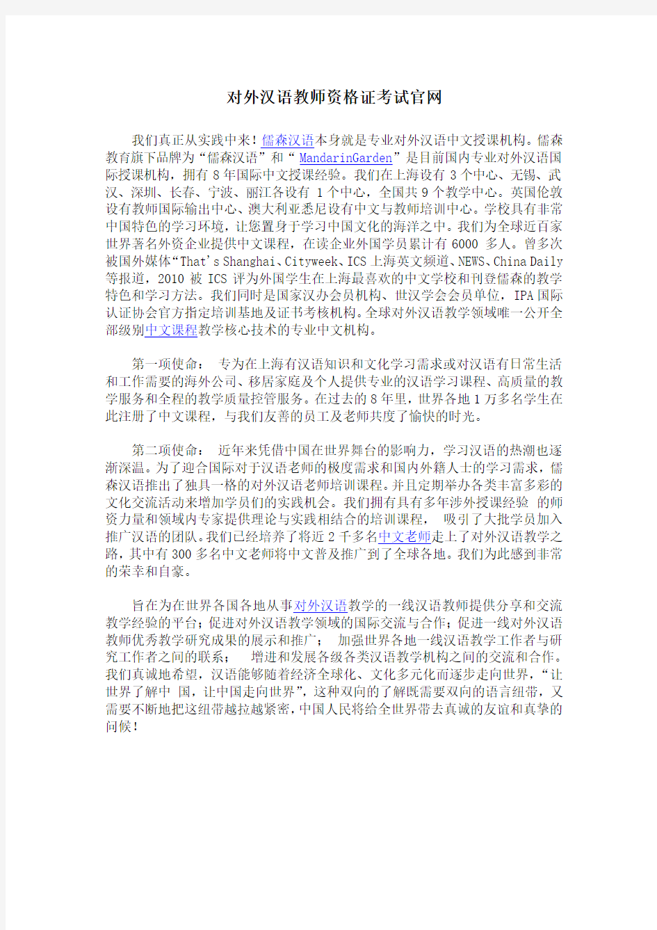对外汉语教师资格证考试官网