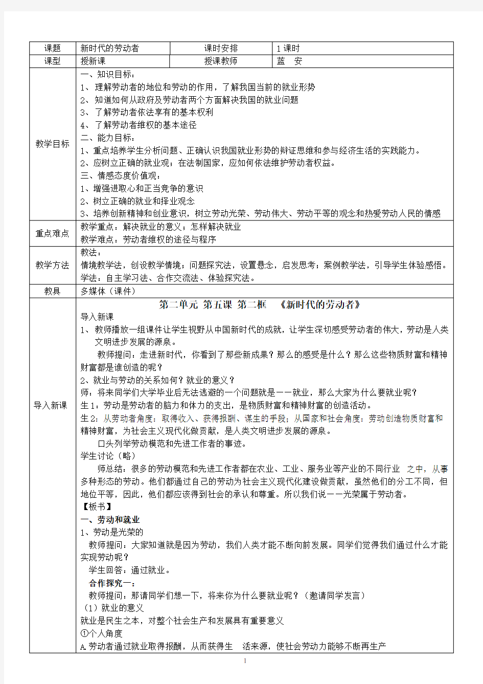 新时代的劳动者教案(公开课)