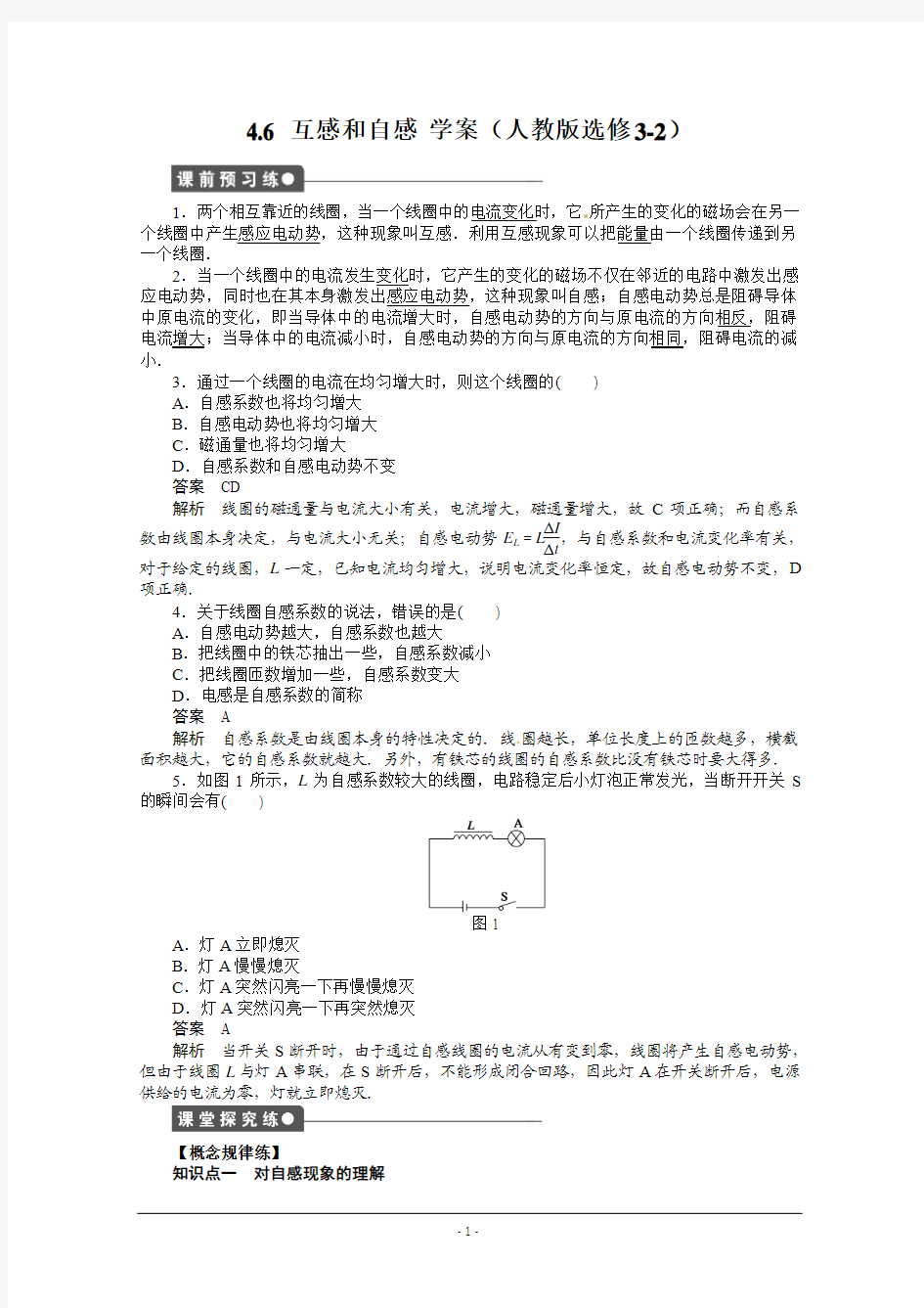 学案：4.6 互感和自感