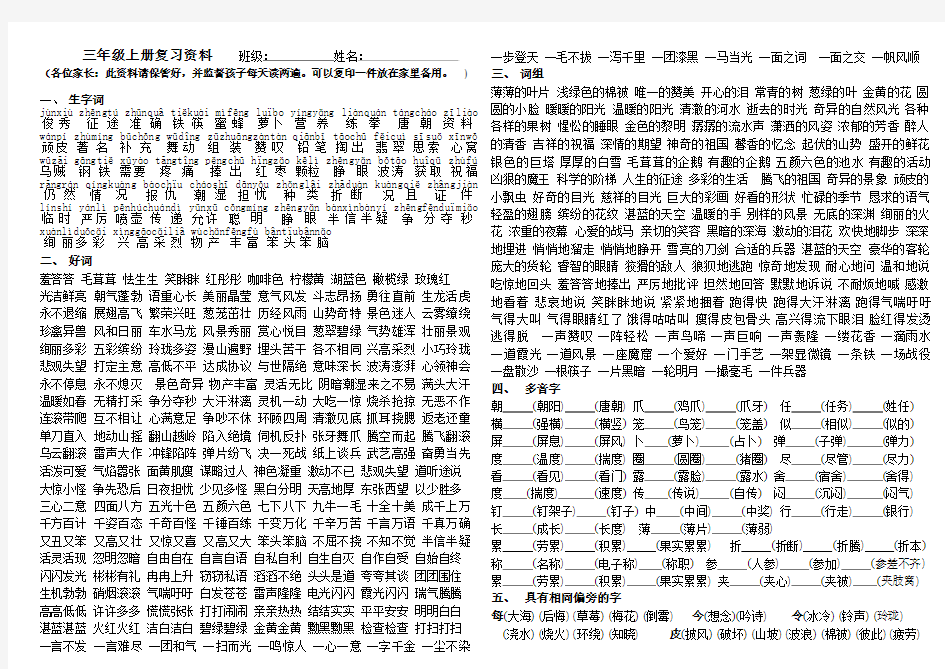 三年级上册复习资料    班级