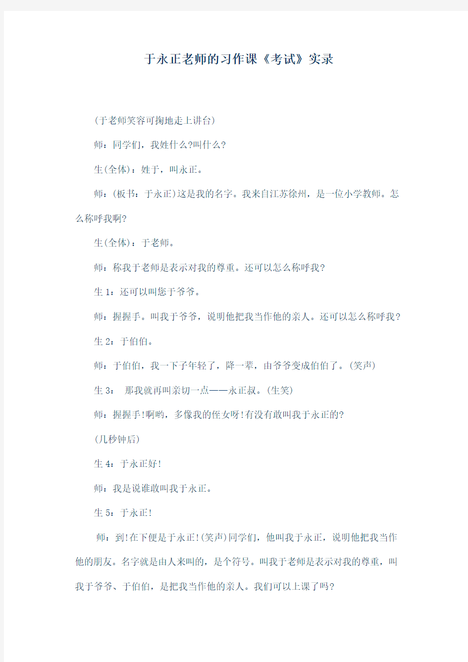 于永正老师的习作课