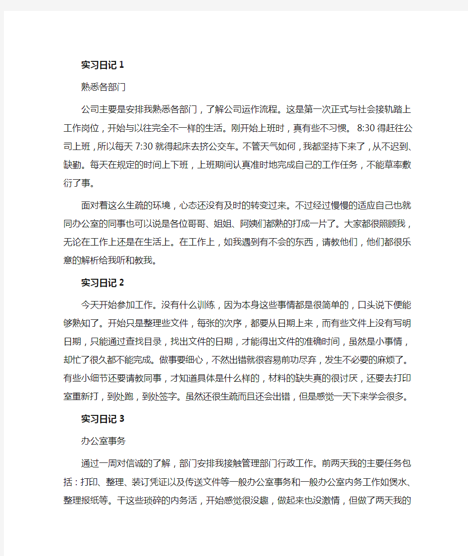 实习日记 20篇