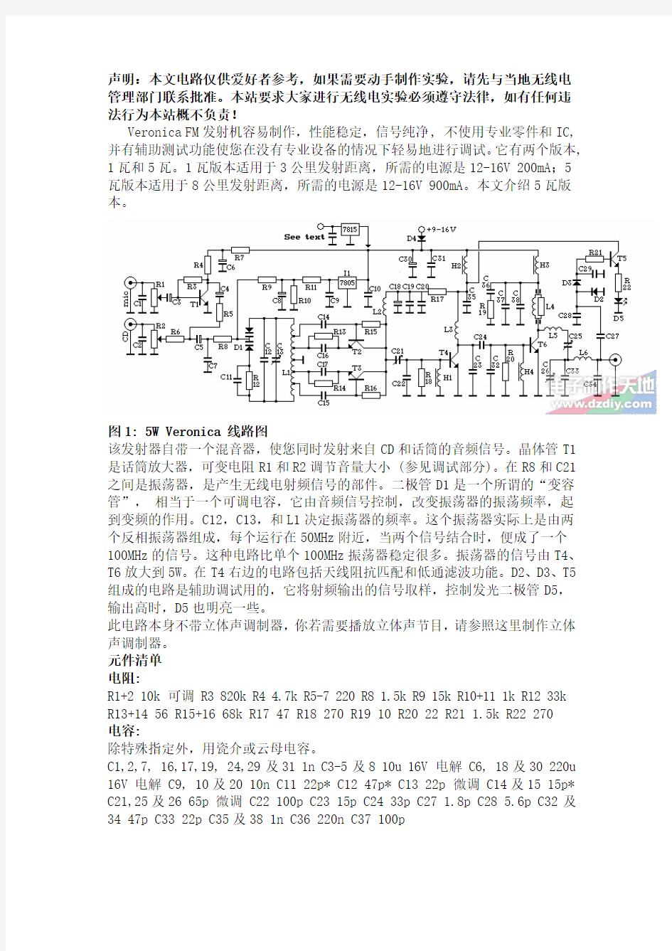 5W调频发射机的制作--FM TRANSMITTER