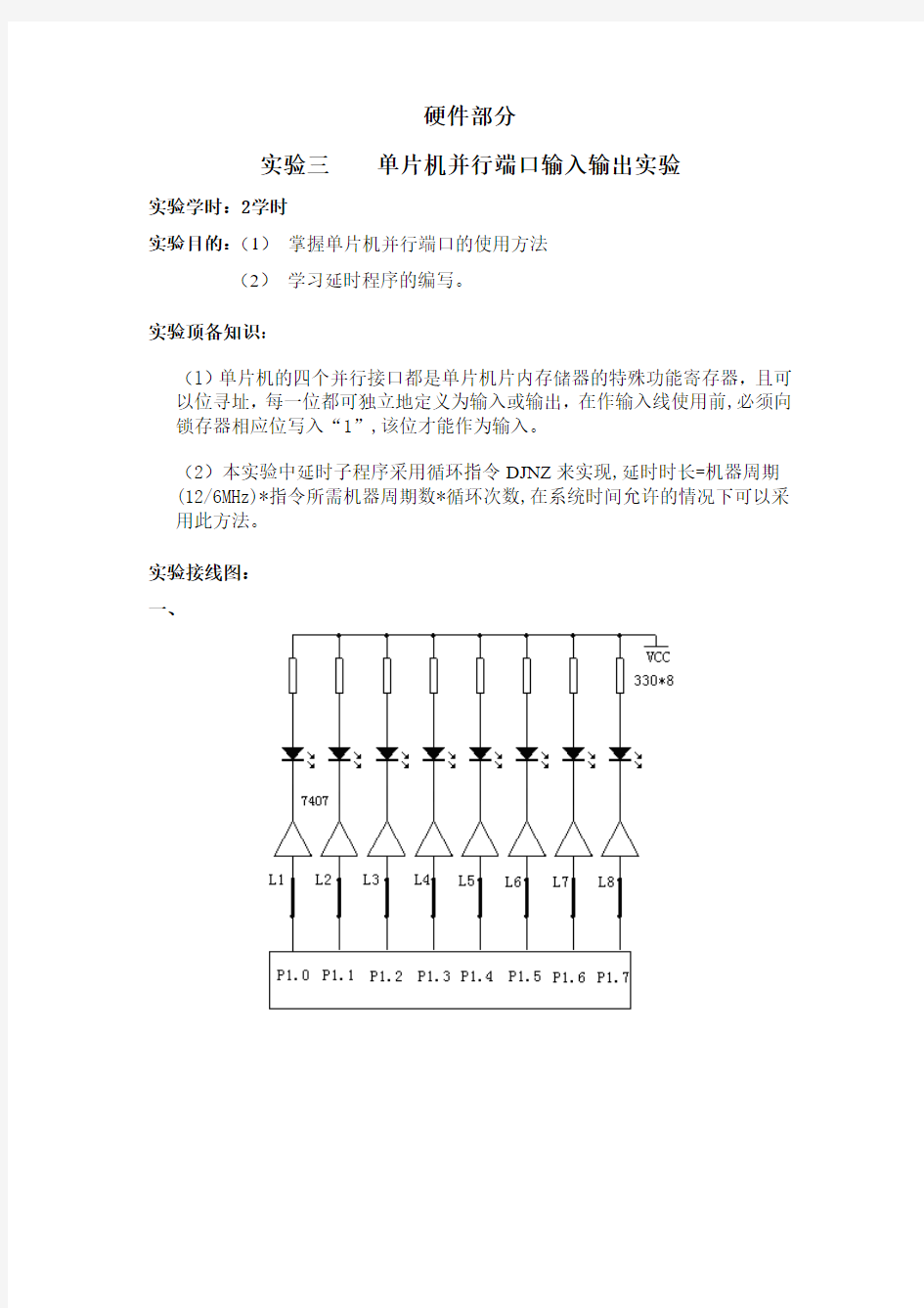 微机实验三四