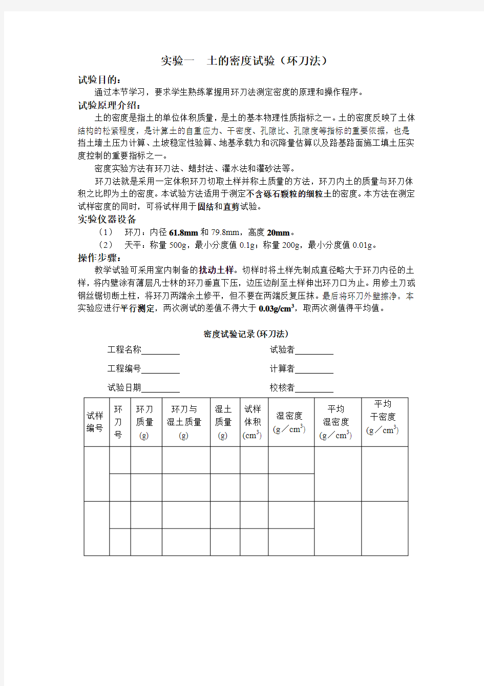 土力学实验指导