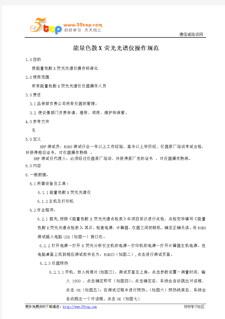 能量色散X荧光光谱仪操作指导书