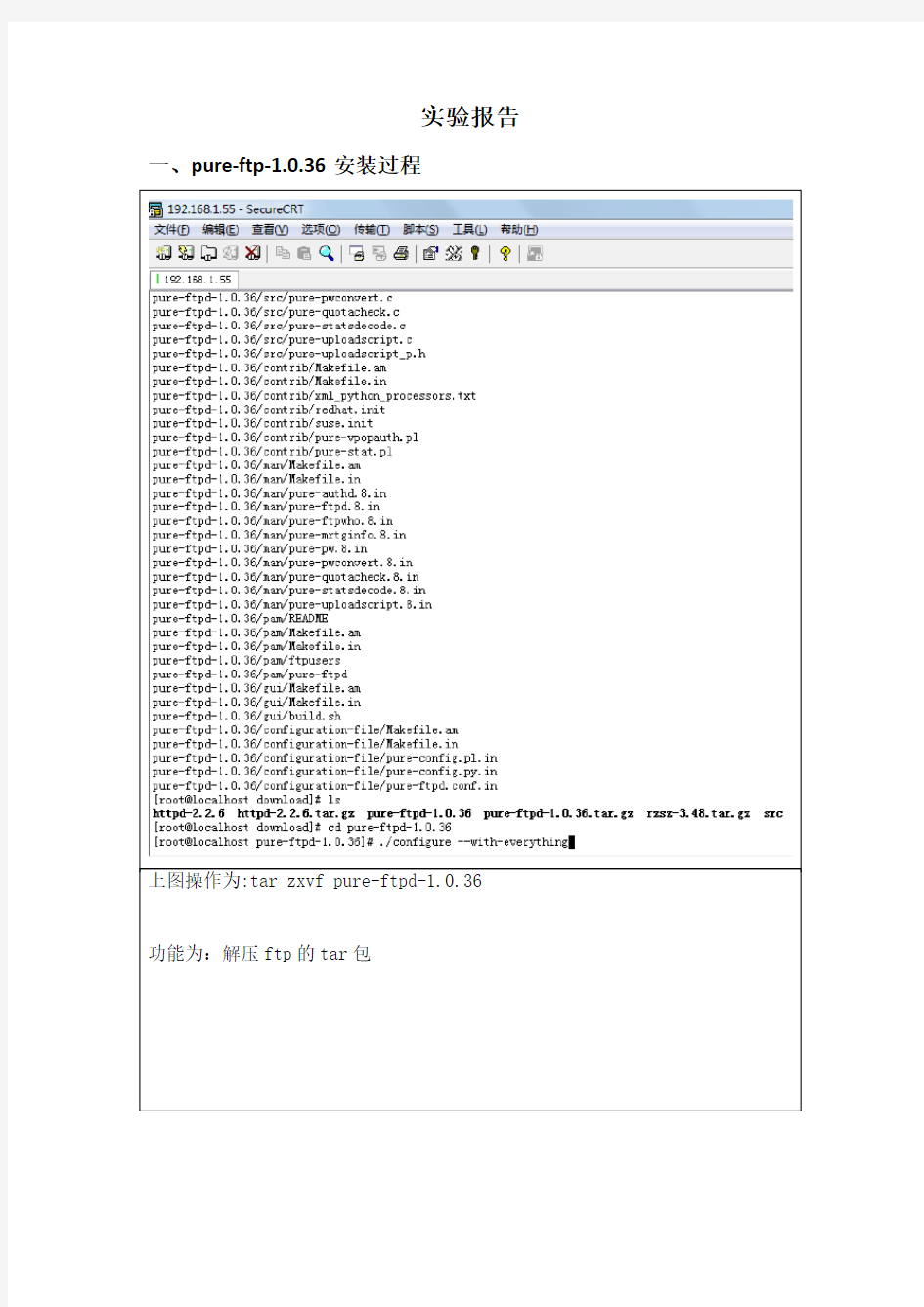 Linux的FTP服务器搭建