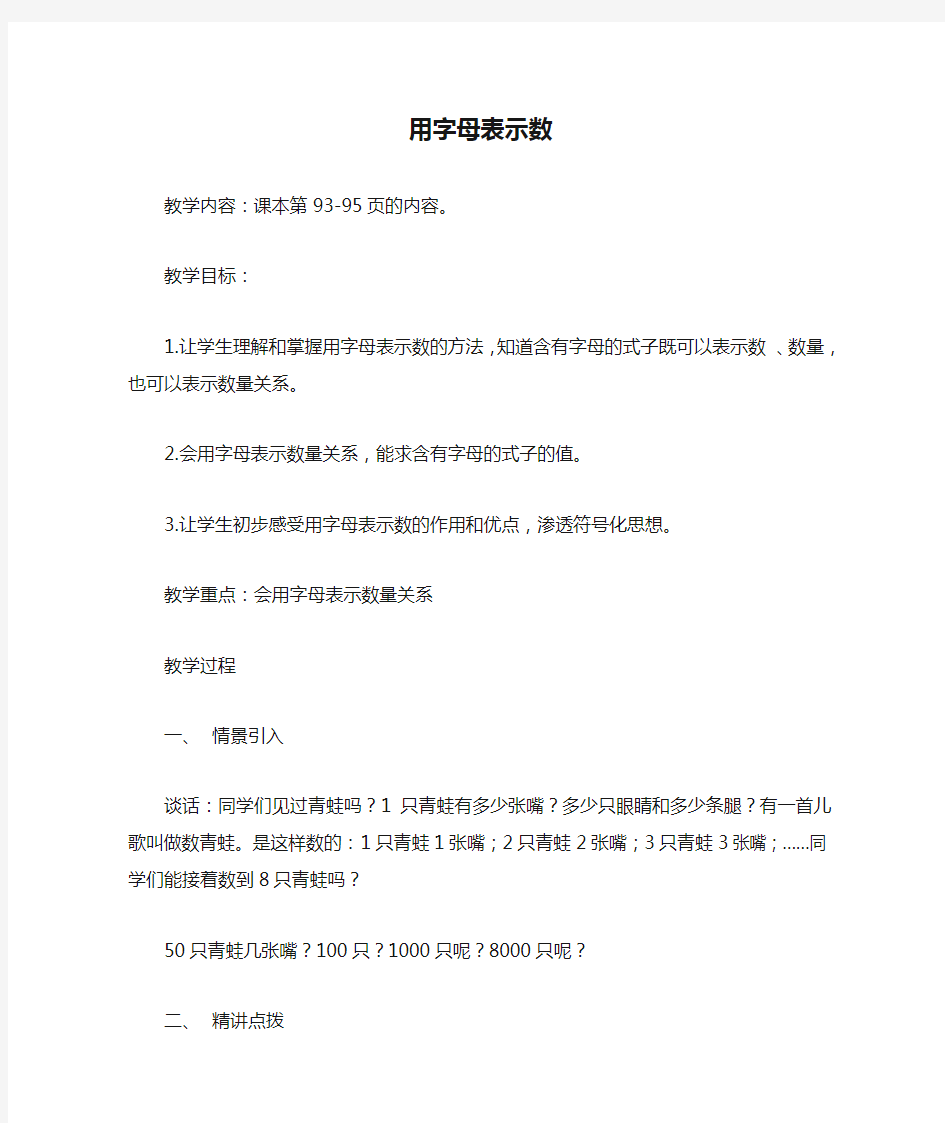 用字母表示数教学设计(北师大版)