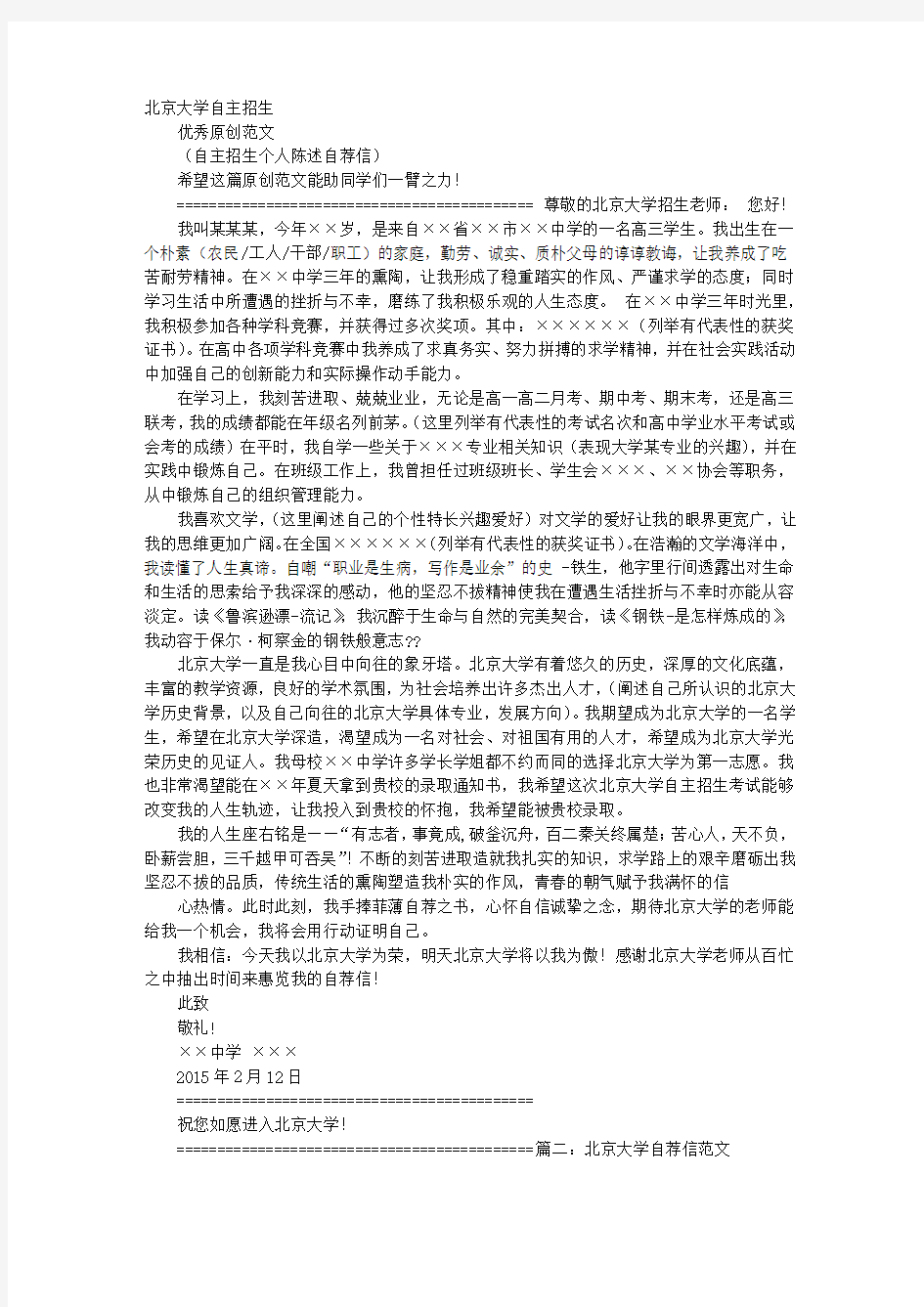 北京大学自荐信