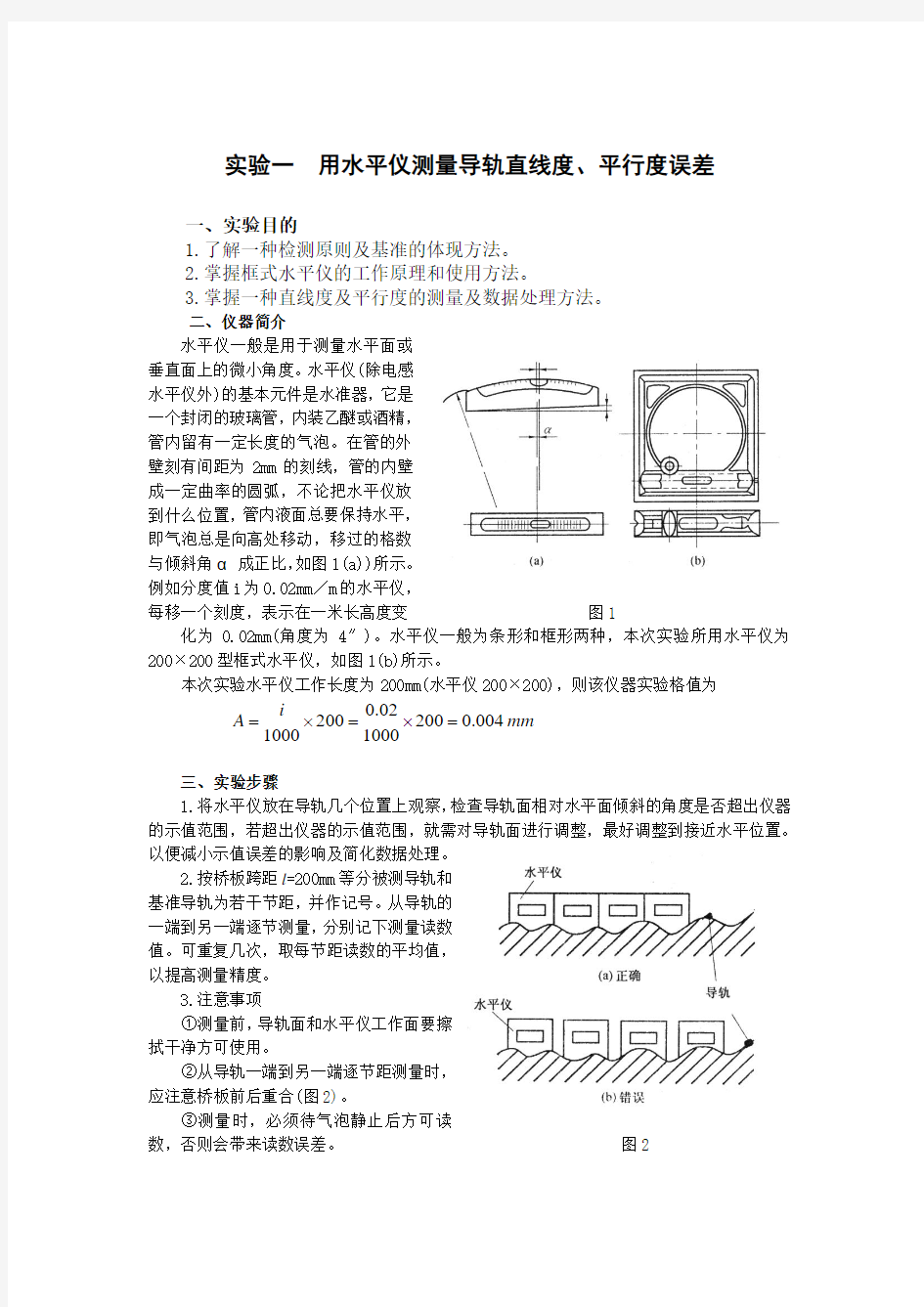 机械精度设计实验指导书2008