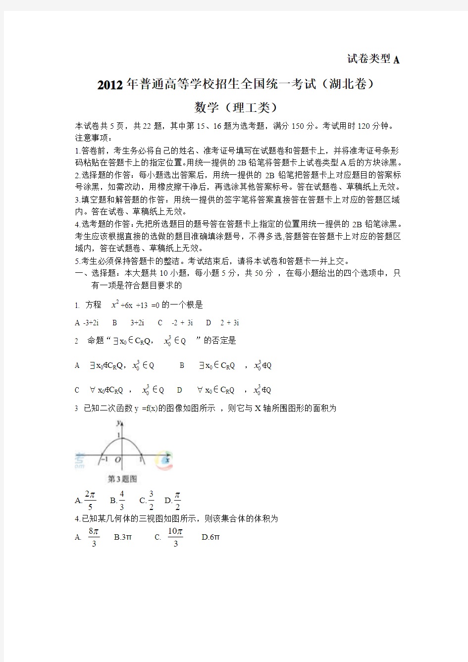 2012高考试题(湖北)理科数学