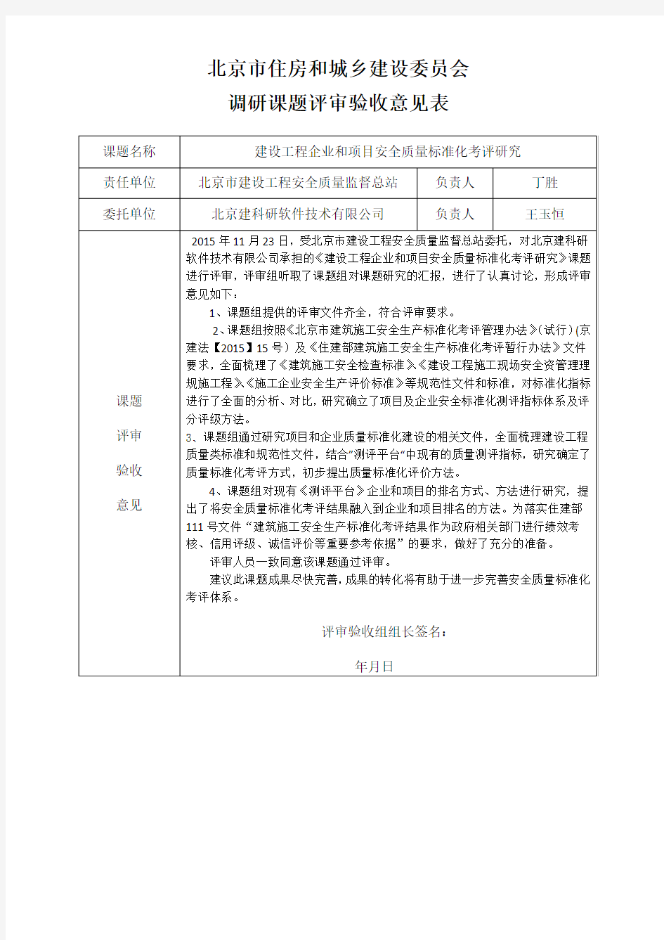 专家评审验收意见表2