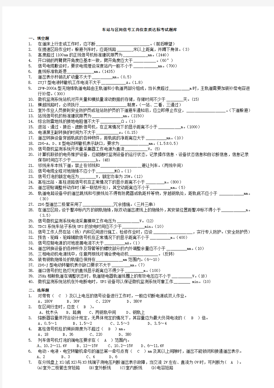 车站与区间信号工素质达标考试题库