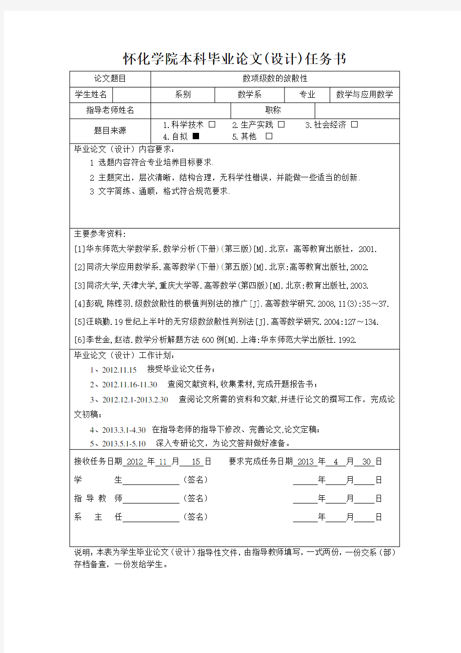 数项级数的敛散性开题报告