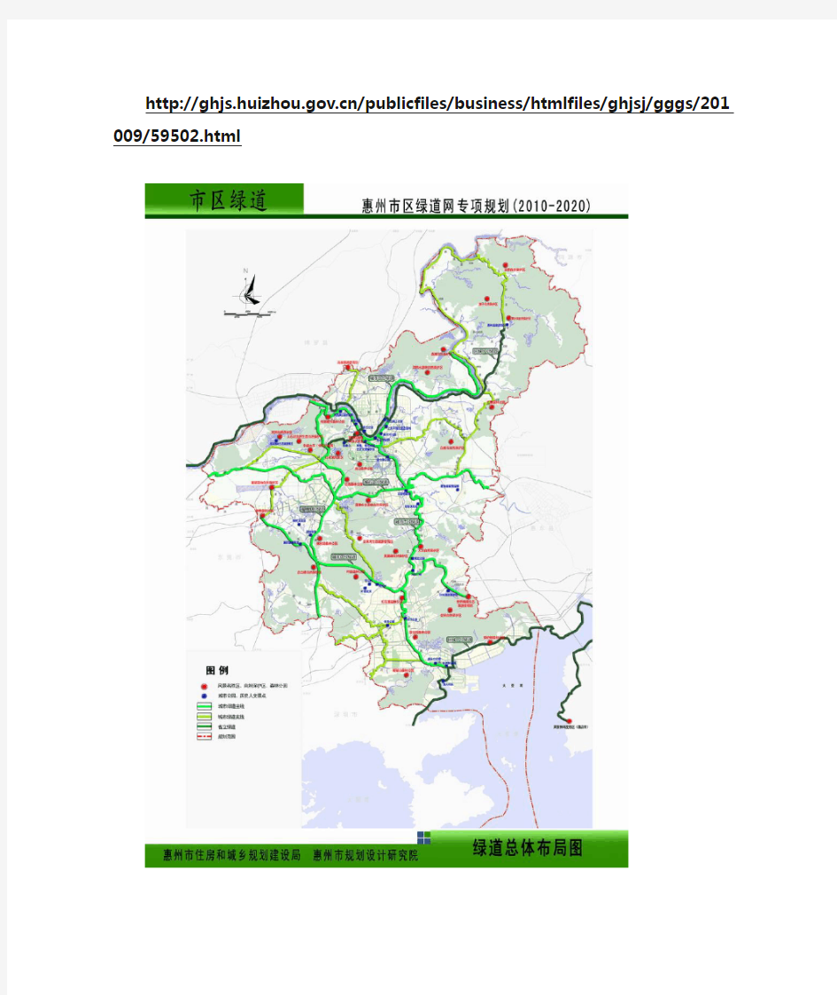 惠州市绿道网规划图