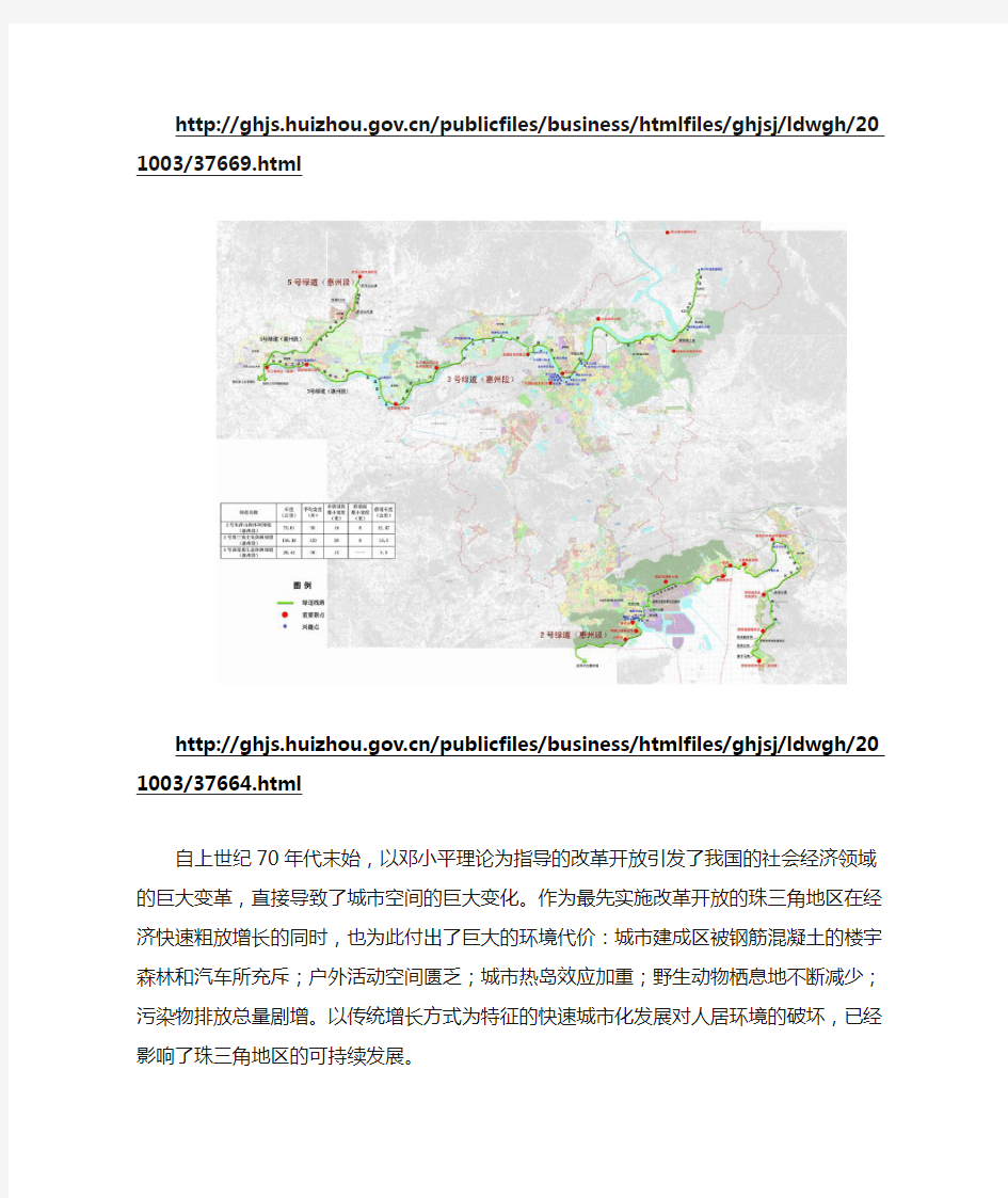 惠州市绿道网规划图