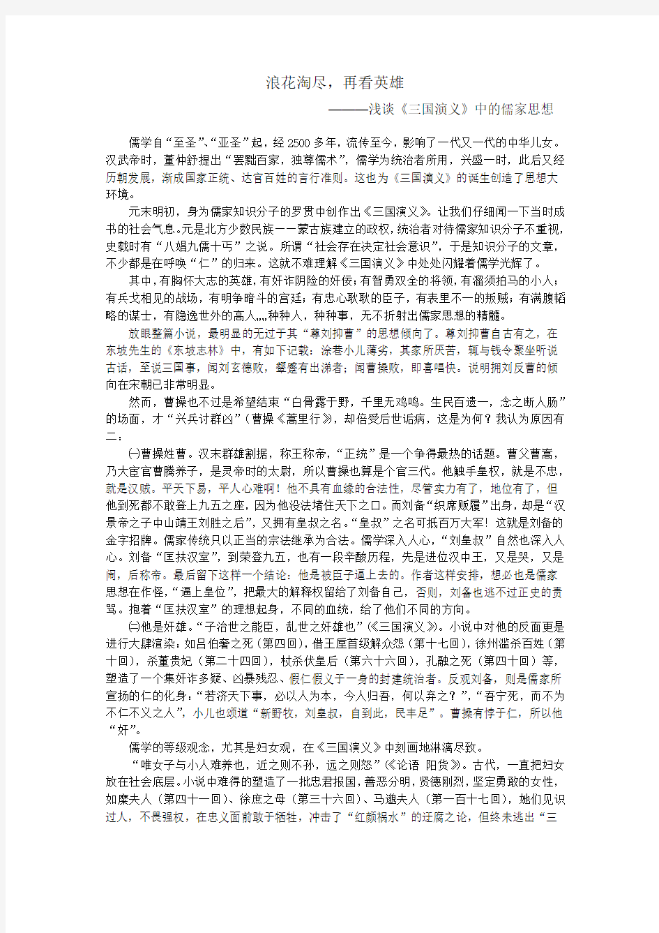 中外文学名著赏析论文    三国演义 浪花淘尽23