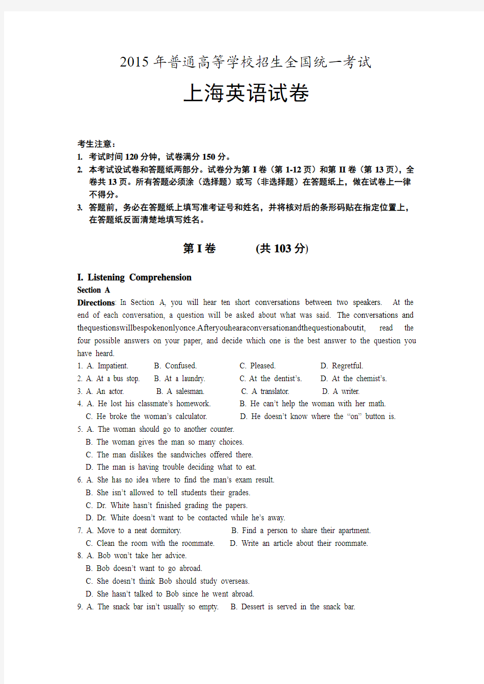 2015年上海高考英语试卷及答案