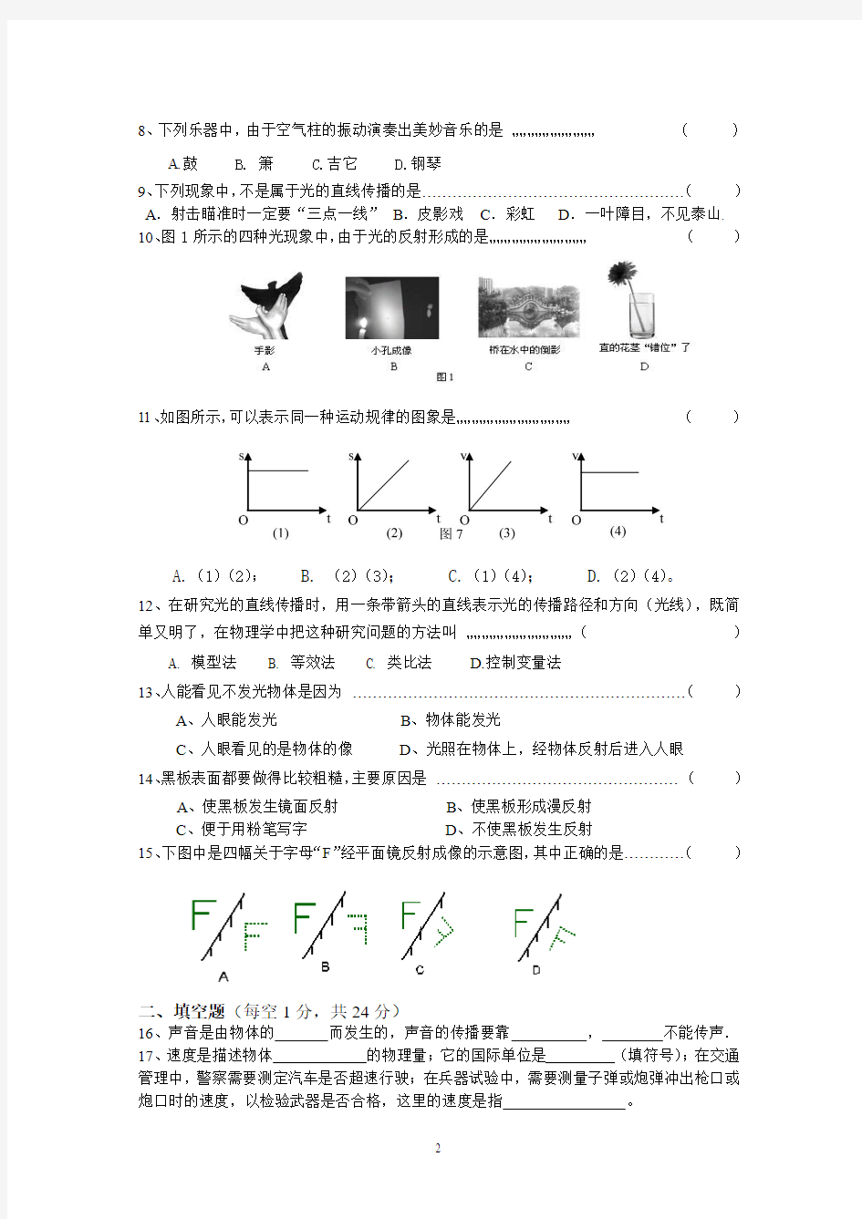 枝阳中学2010-2011学年度第一学期期末考试题 八年级物理