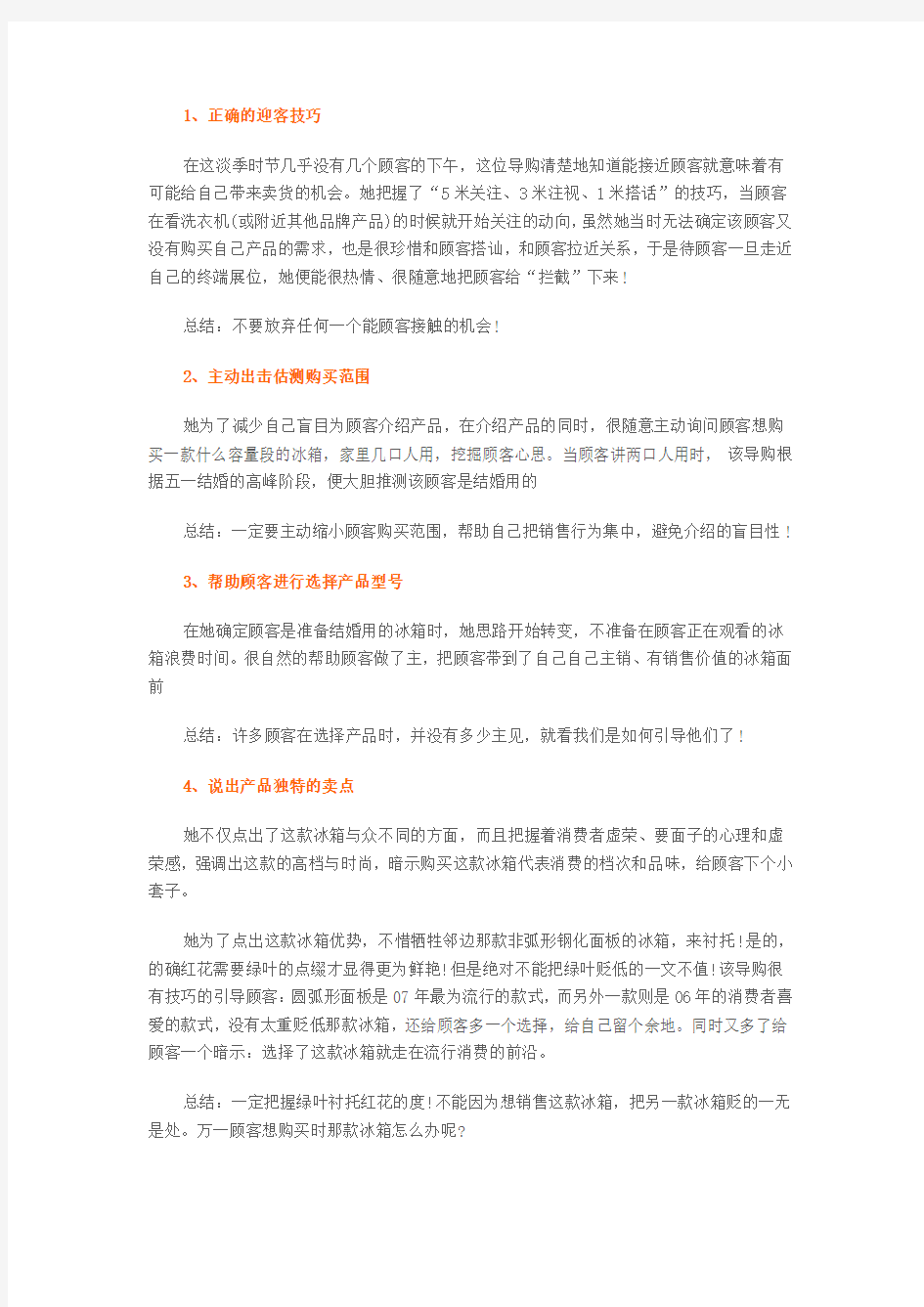 超级终端销售技巧 12式简单实用