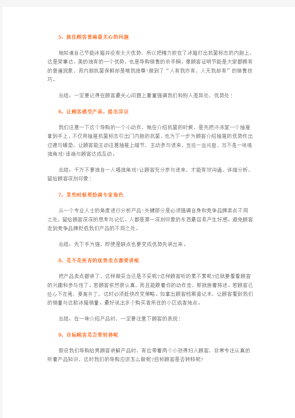 超级终端销售技巧 12式简单实用