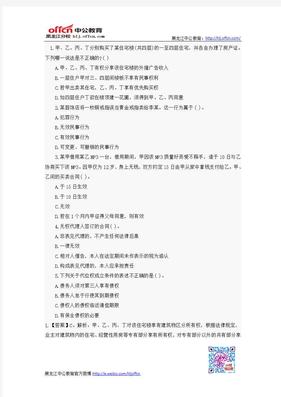 2014年黑龙江公务员考试行测常识判断模拟试题(14)
