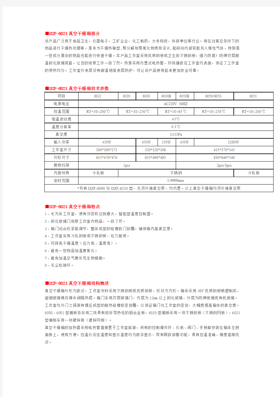 DZF-6021真空干燥箱