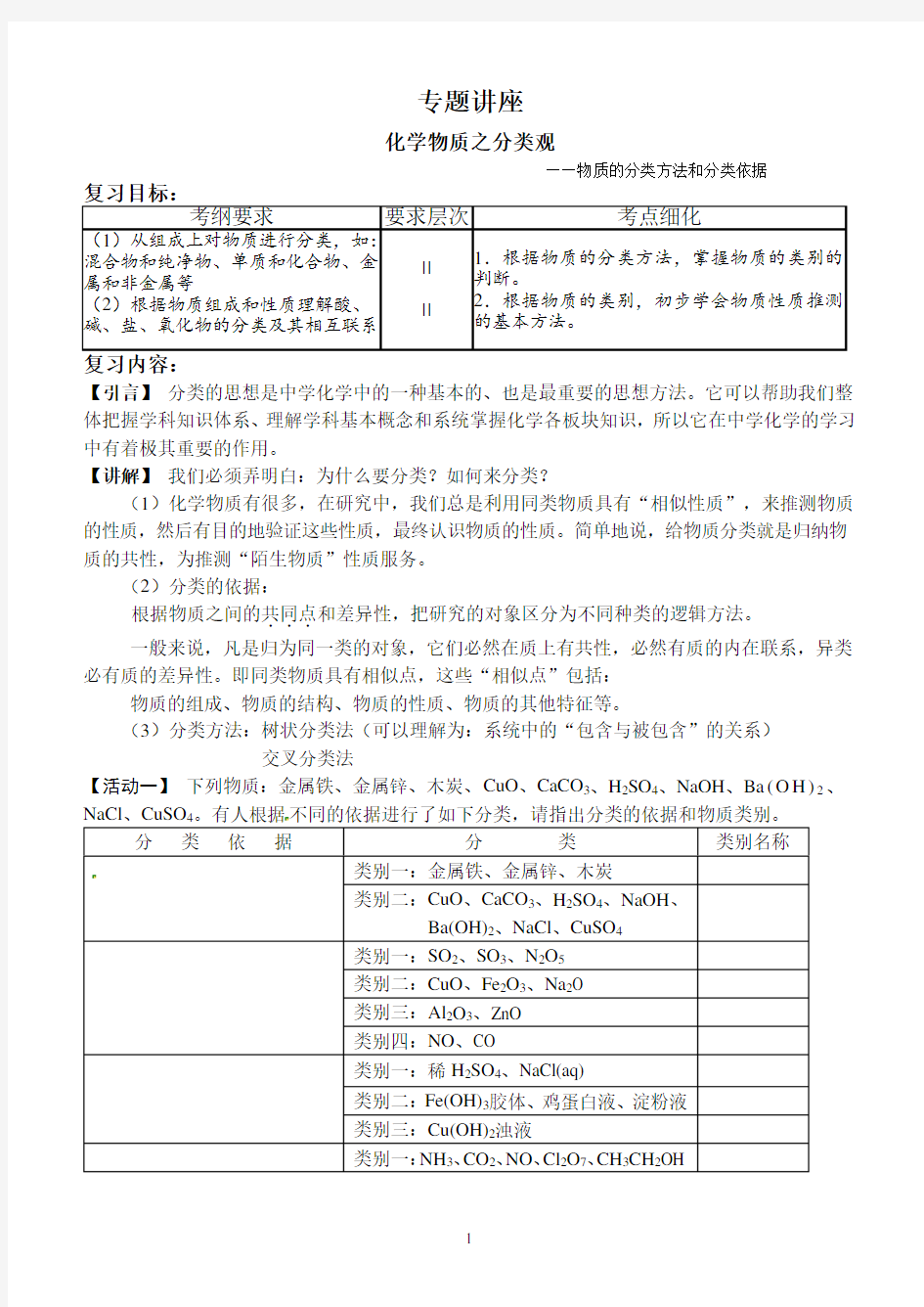 化学物质之分类观