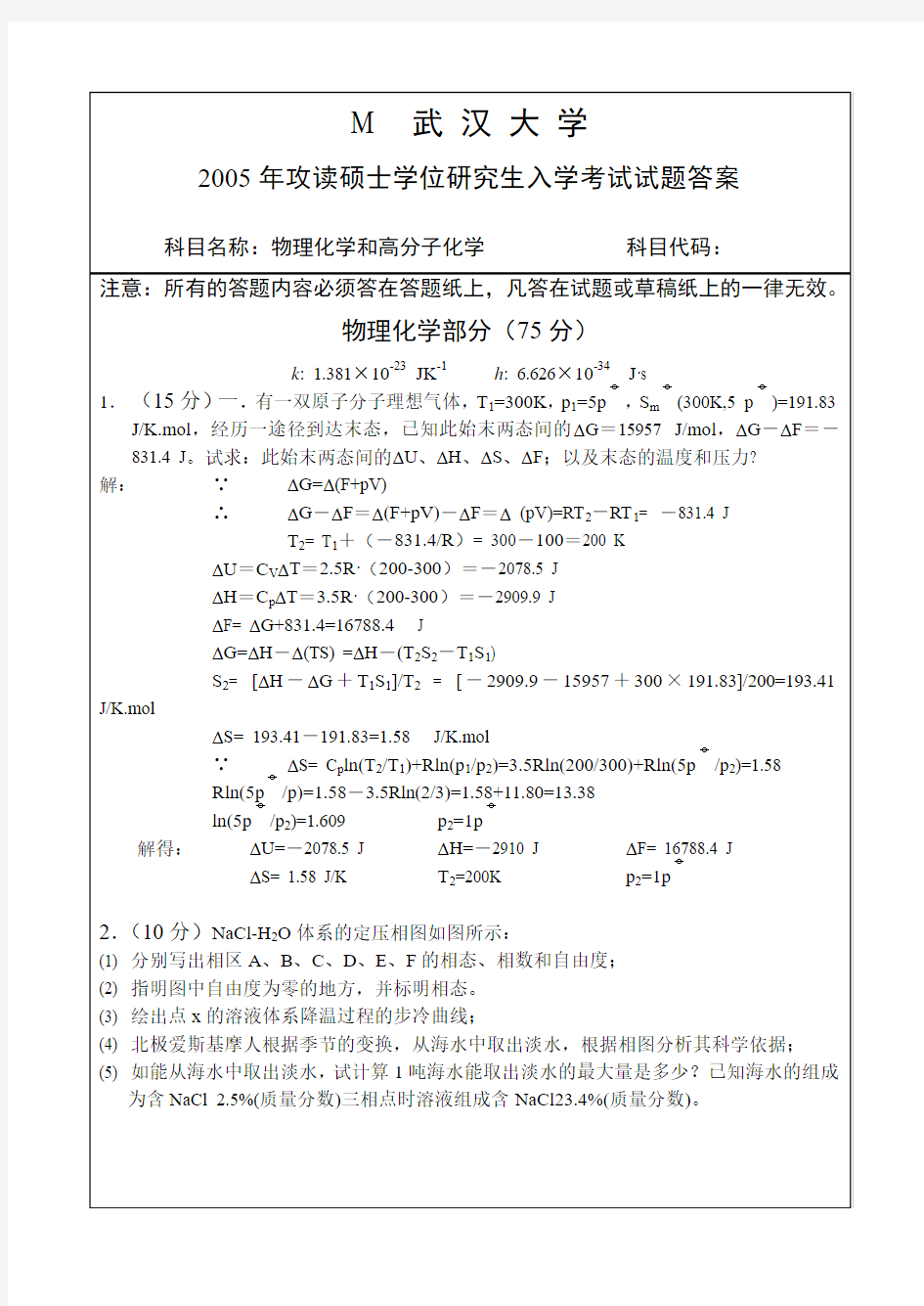 中南大学高分子化学与物理化学考研试题答案