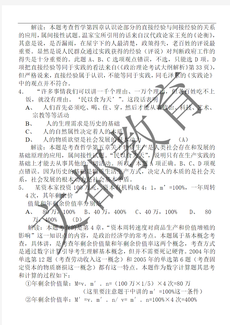 2006年全国硕士研究生入学统一考试政治理论试题及其答案与解读