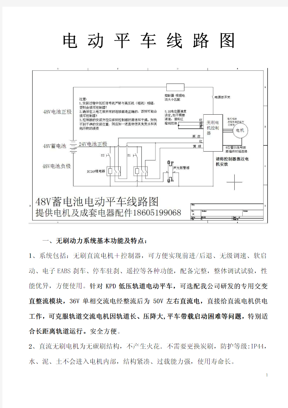 电动平车线路图