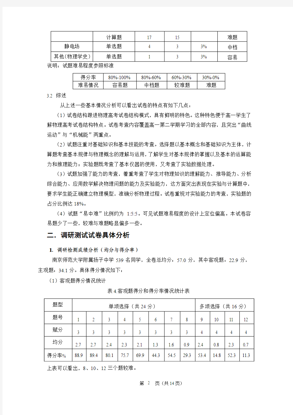 南京市2012-2013学年度第二学期期末调研测试高一物理--解析