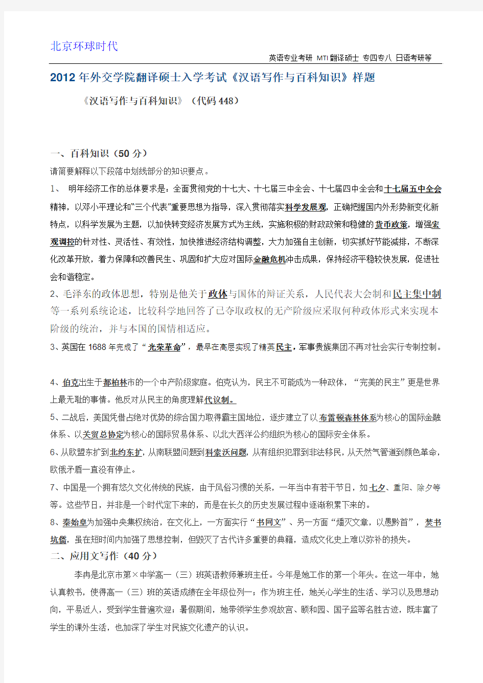 2012年外交学院翻译硕士入学考试《汉语写作与百科知识》样题