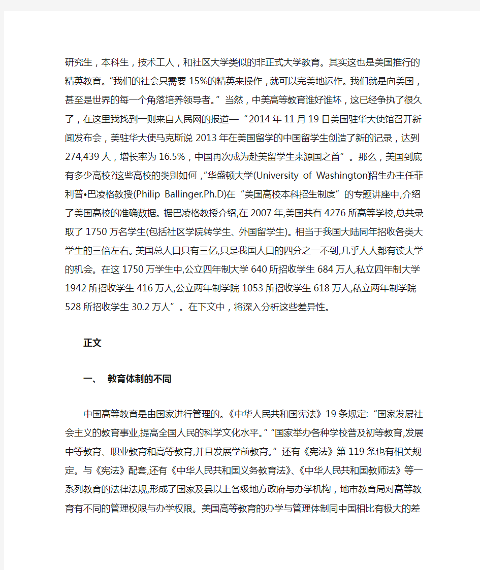 中美高等教育对比