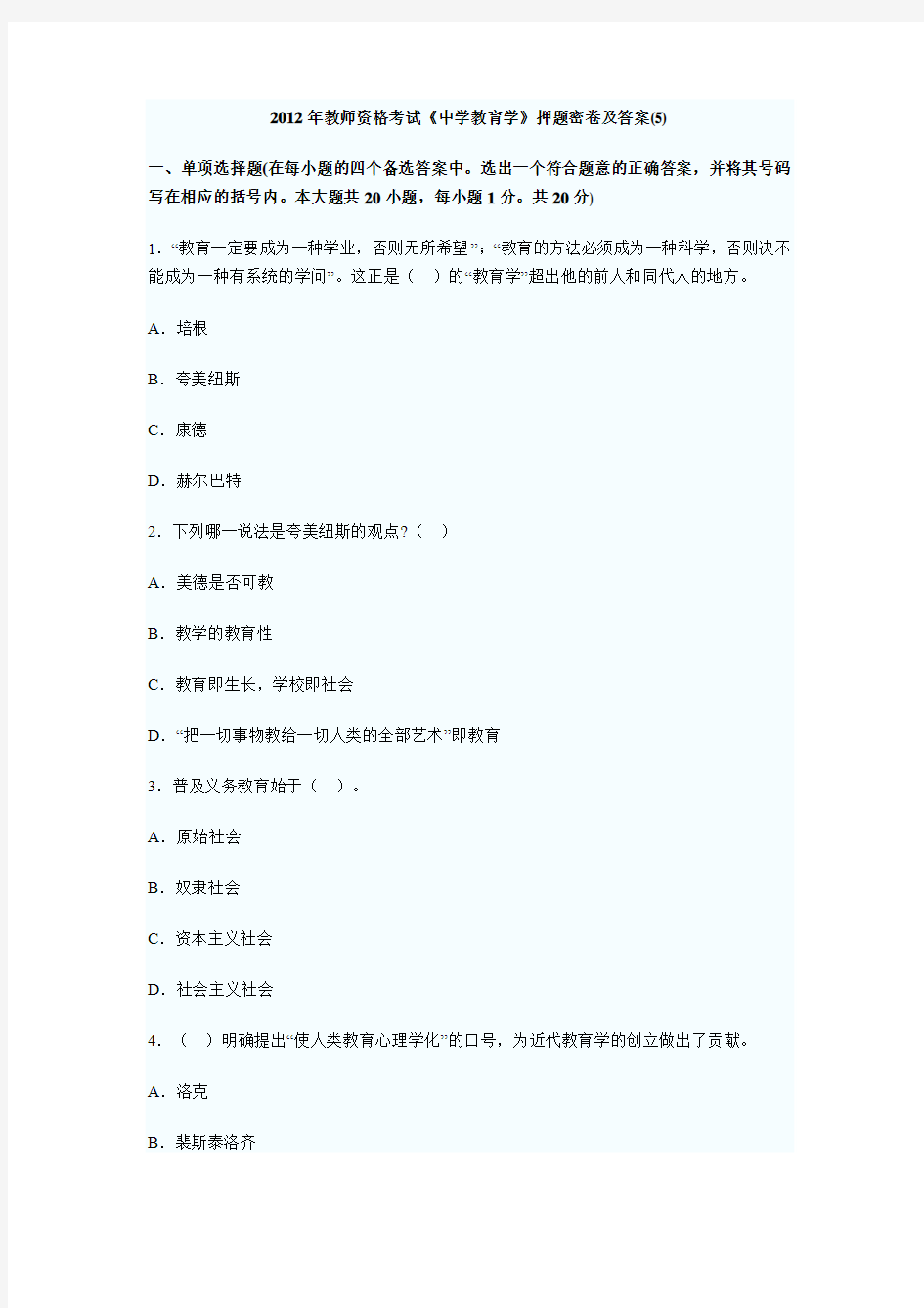 2013年吉林教师资格考试教育学押题密卷及答案(5)