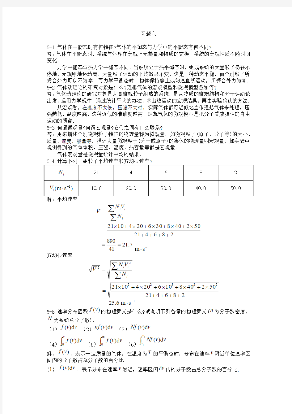 大学物理课后习题答案(第六章) 北京邮电大学出版社
