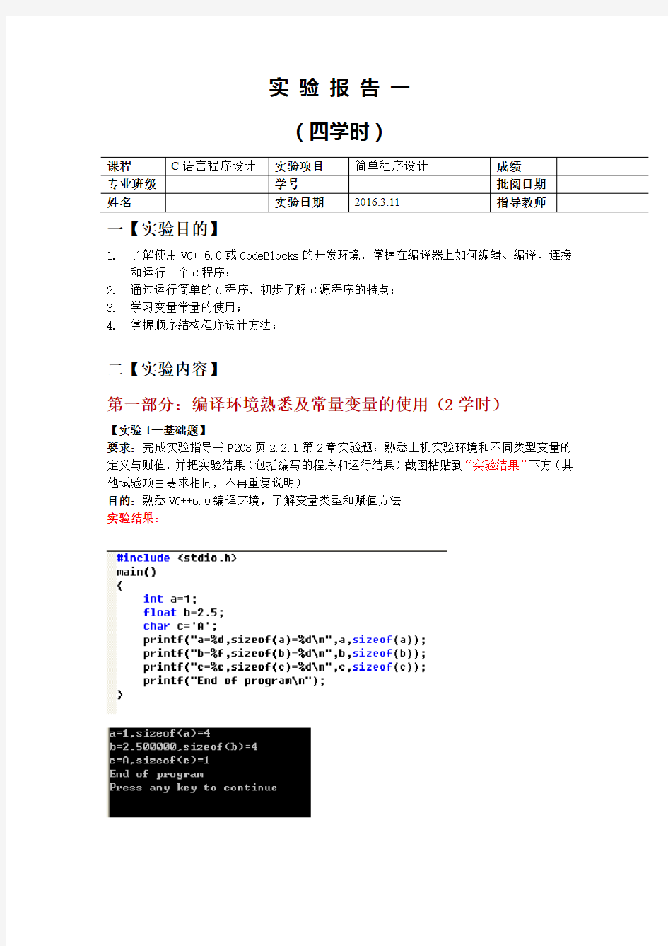 西南石油大学第一次实验报告