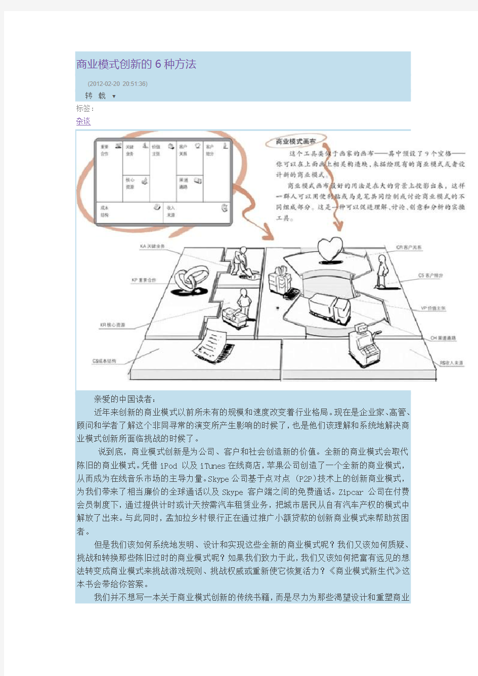 商业模式创新的6种方法