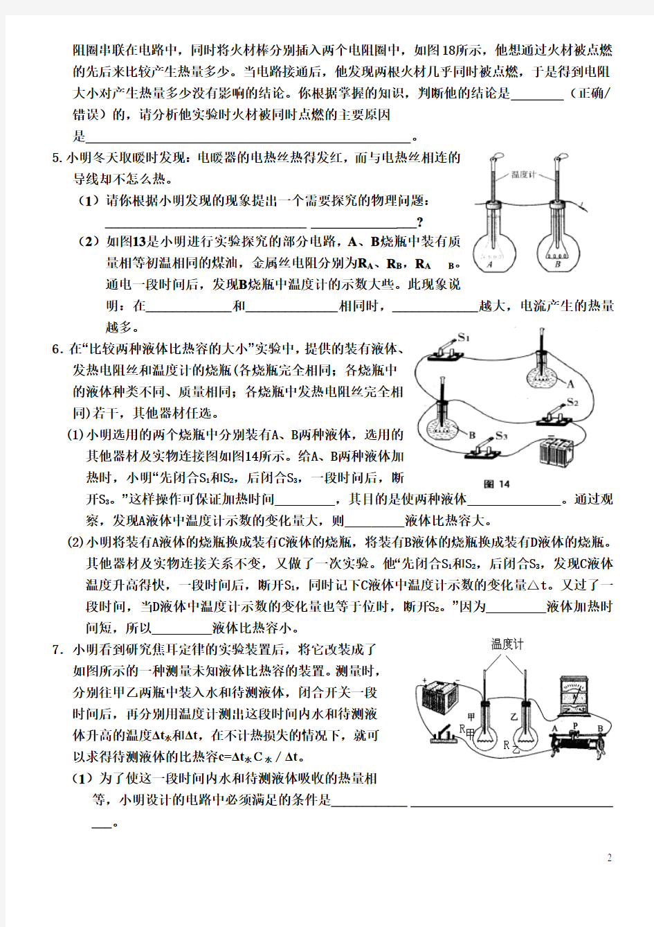 焦耳定律实验探究