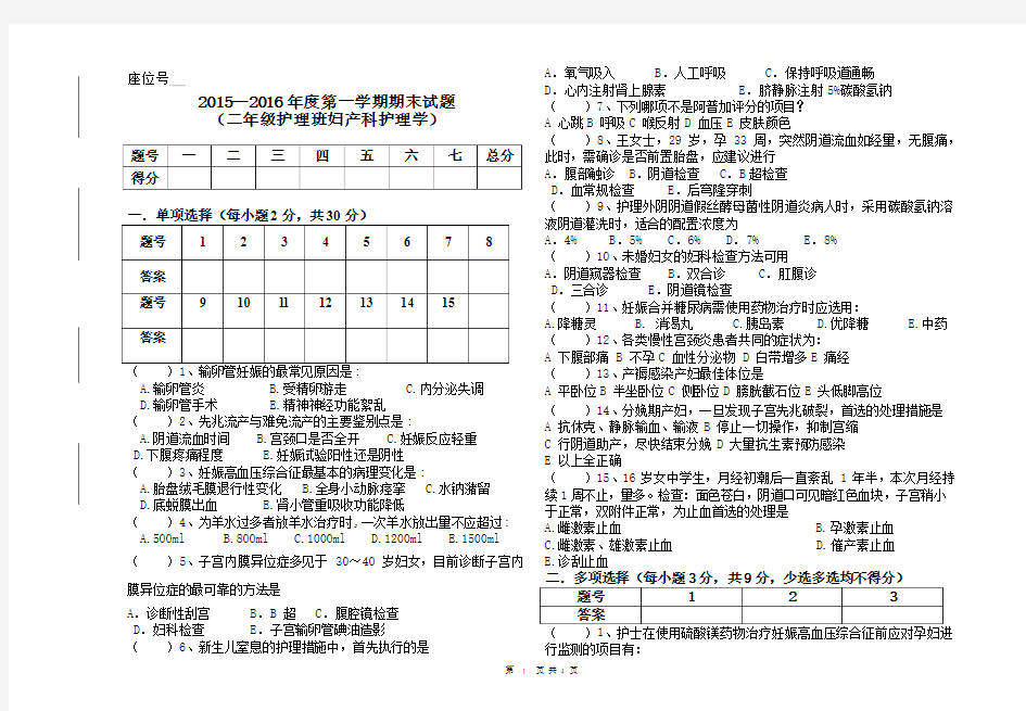 妇科护理期末试题